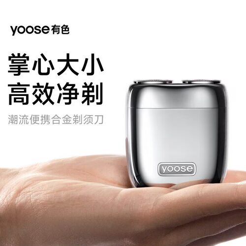 yoose有色剃须刀MINI剃须刀2.0旋转式全身水洗充电式便携精钢刀头