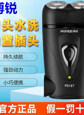 博锐剃须刀男士电动刮胡刀