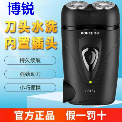 博锐剃须刀男士电动刮胡刀