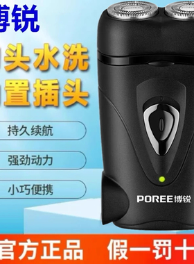 博锐剃须刀男士电动刮胡刀旋转式小巧便携式胡须刀PS187原装正品