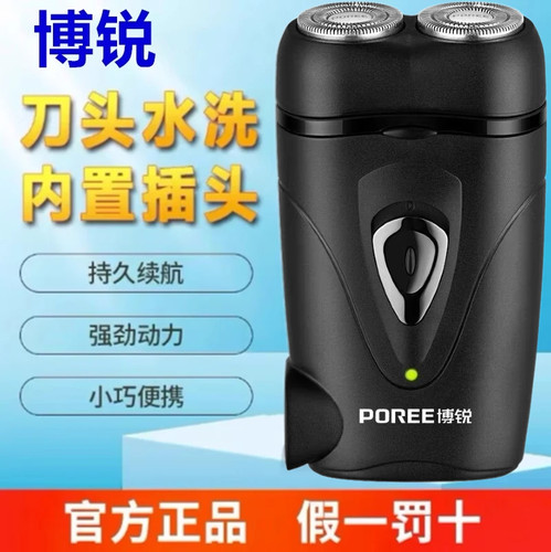 博锐剃须刀男士电动刮胡刀旋转式小巧便携式胡须刀PS187原装正品