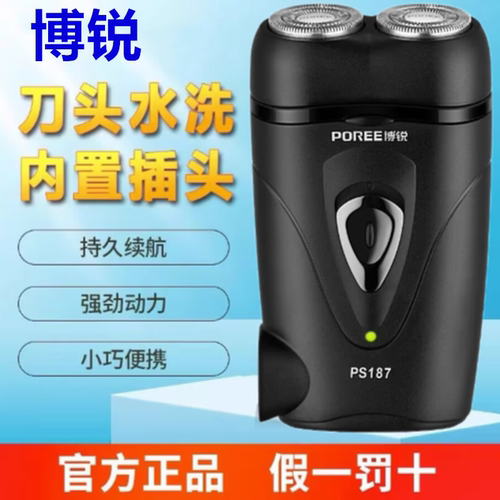 博锐剃须刀电动刮胡刀旋转式小巧便携式电动胡须刀PS187原装正品