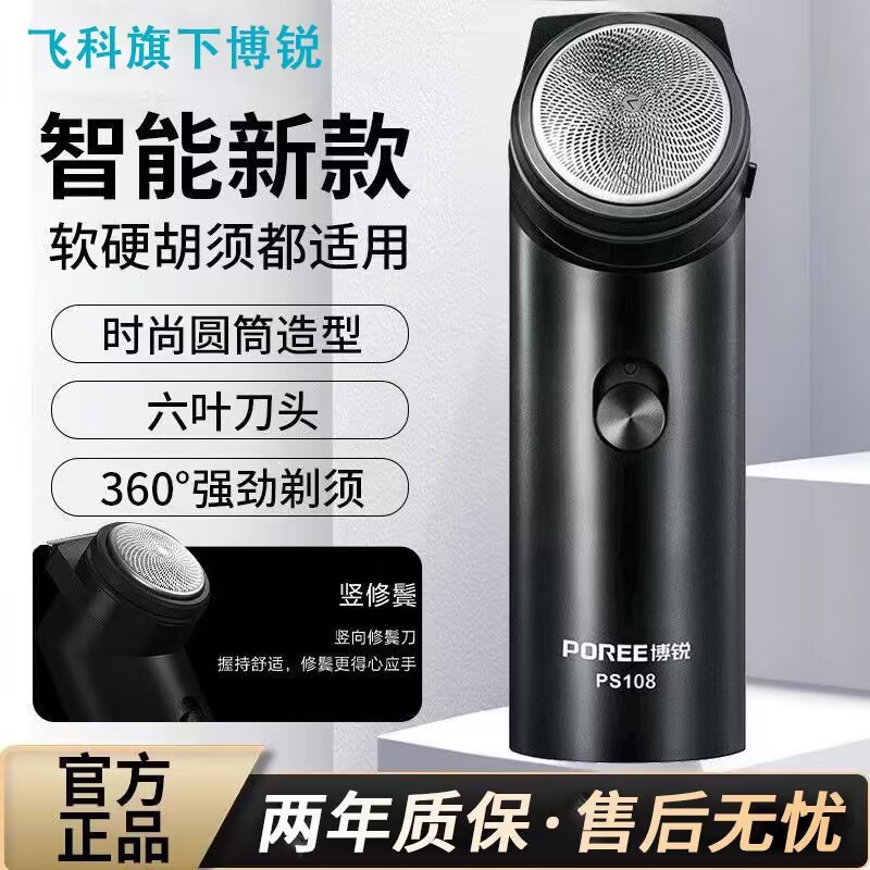 博锐电动剃须刀男士胡须便携式