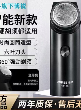 博锐电动剃须刀男士胡须便携式
