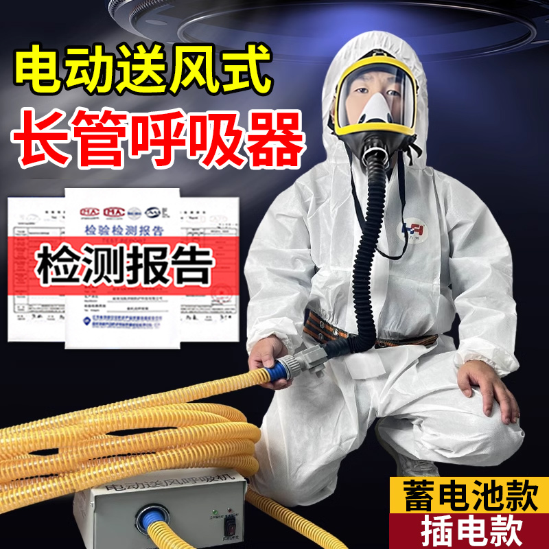防毒面具长管空气呼吸器焊工业全面罩喷漆专用电动送风式全脸防尘