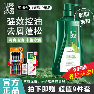 100年润发控油去屑水润丝滑洗发