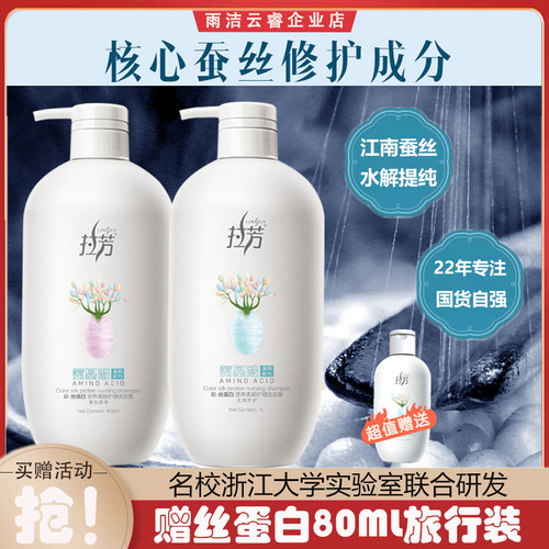 拉芳蚕丝氨基酸洗发水去屑柔顺