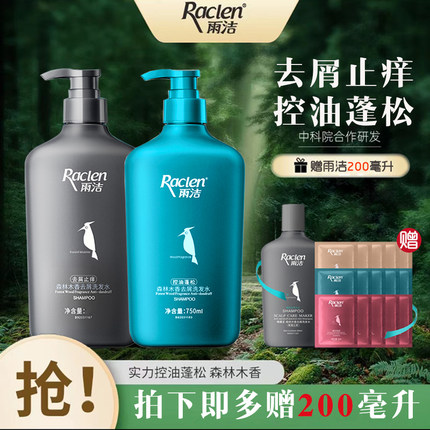 雨洁去屑控油蓬松止痒洗发水无硅油啄木鸟持久木质香正品洗发露