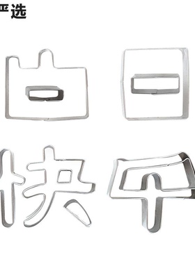 极速Happy birthday mold carrotz olettering mold fjruit print