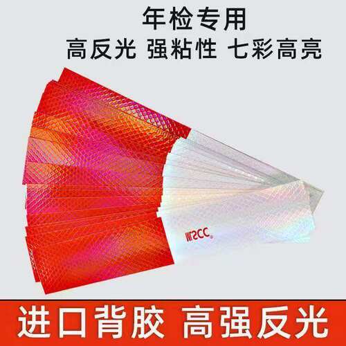 货车用反光贴条车身车贴纸警示汽车专用反光带夜光膜夜间国标安全