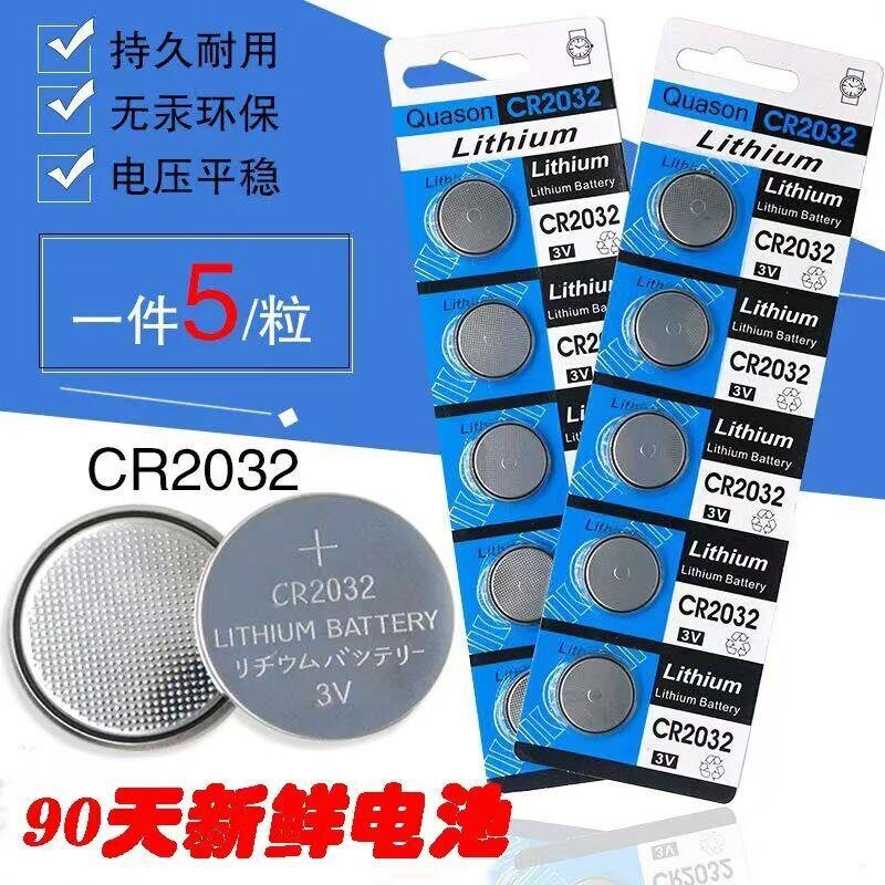 CR2032 通用纽扣电池 CR2016 CR2025 汽车钥匙电子称体重秤玩具3V