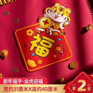 极速2022d Spring Festival Tiger New Year Door curtain decora