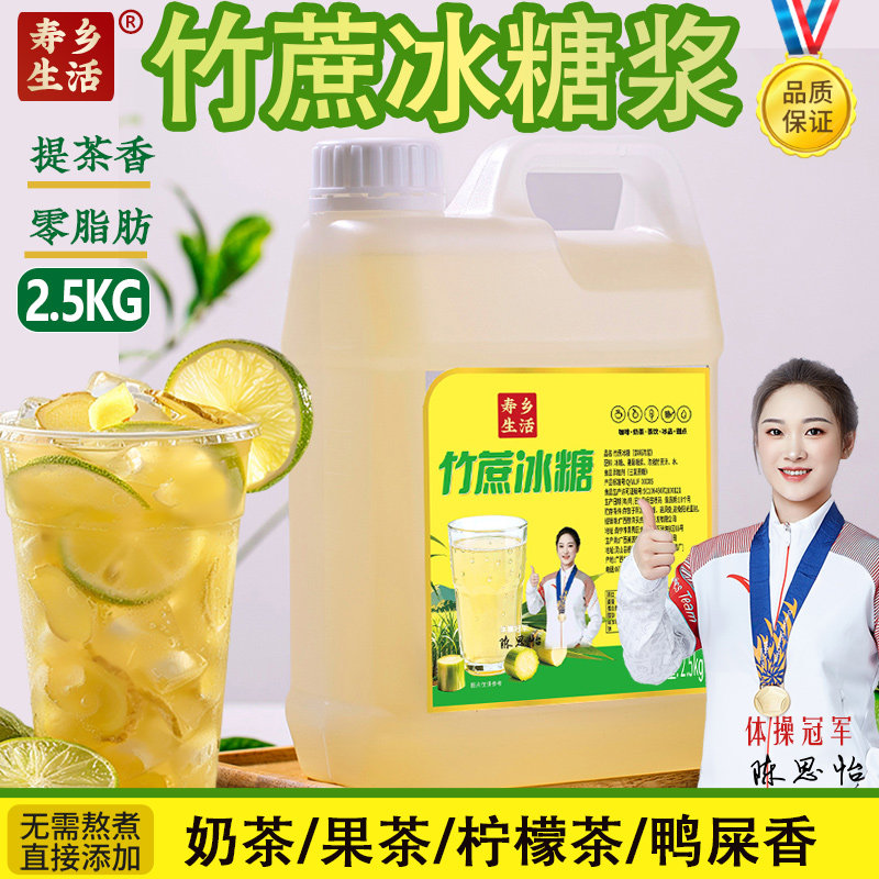 广西竹蔗冰糖浆2.5KG手打柠檬茶奶茶店奶茶专用冰糖糖浆果茶商用