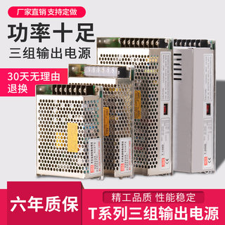 新明纬多路输出5V12V15V24V T-50A/B/C/D开关电源三组输出60W200W