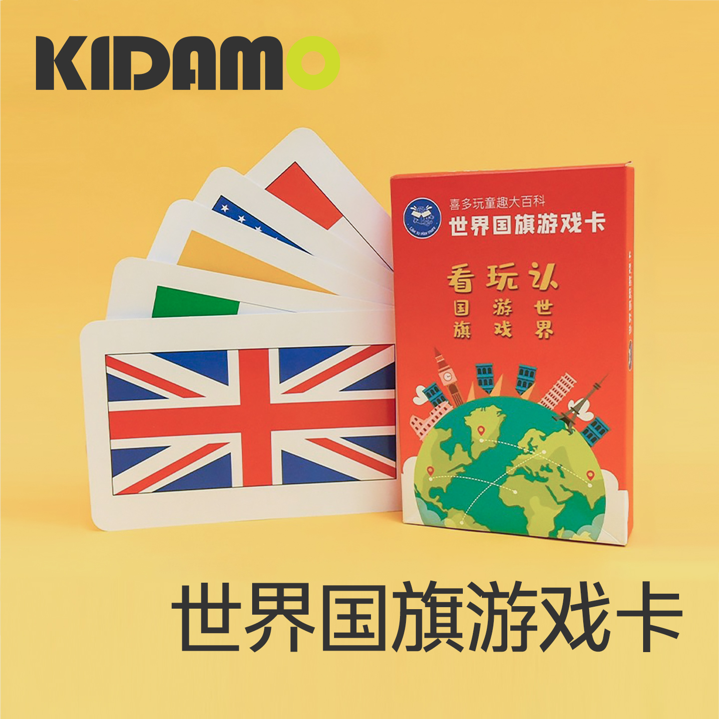 世界国旗游戏闪卡早教认知卡片