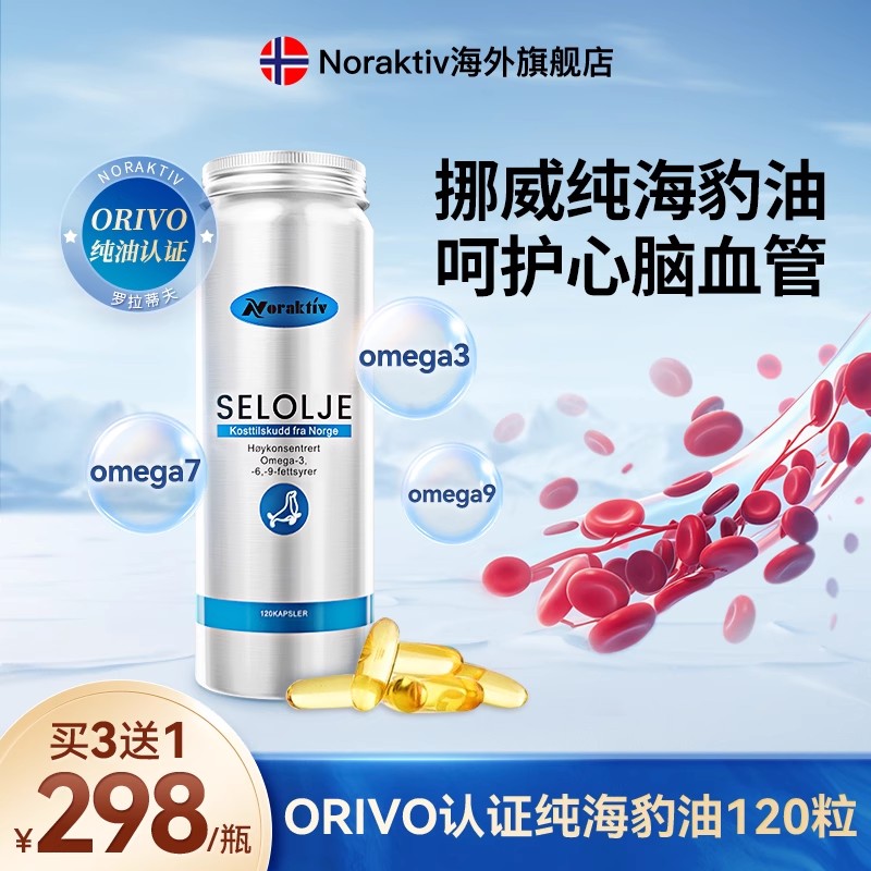 挪威进口Noraktiv海豹油软胶囊