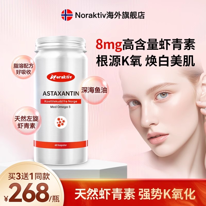 高含量1粒8mg蝦青素魚油軟膠囊