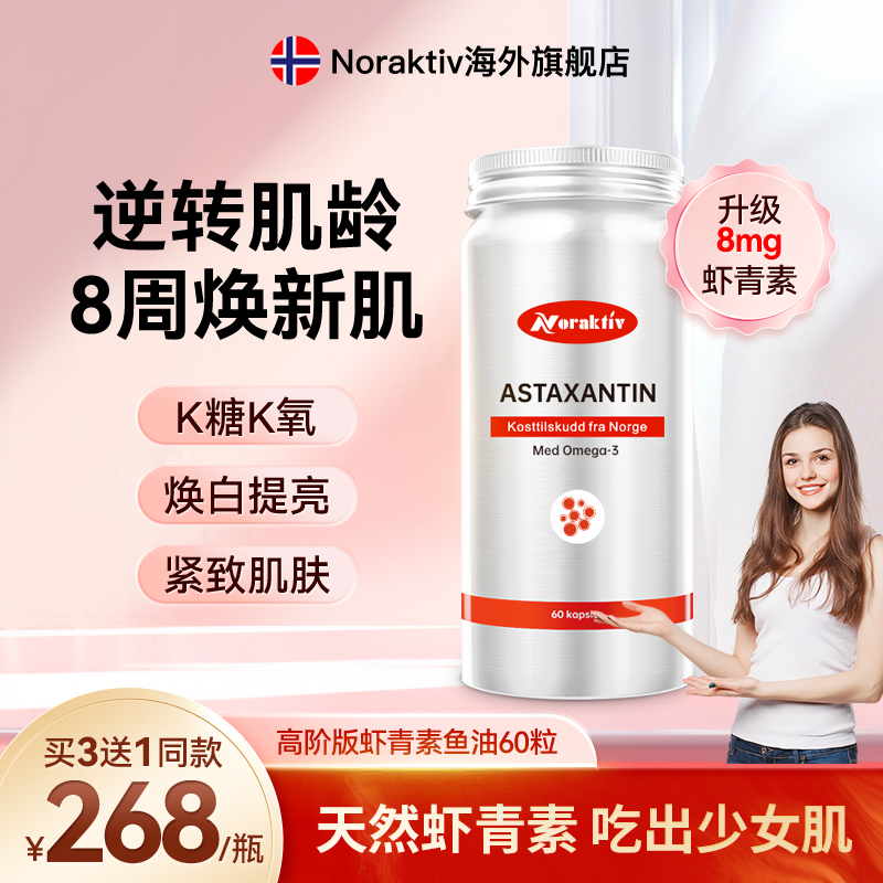 K老K黄K自由基8mg高含量虾青素