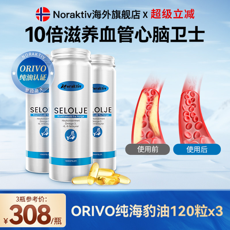 3瓶装Noraktiv罗拉蒂夫挪威海豹油软胶囊心脑血管DHA角鲨烯Omega3,保健食品/膳食营养补充食品,鱼油/深海鱼油,淘宝优惠券,粉丝福利购,淘宝优惠卷