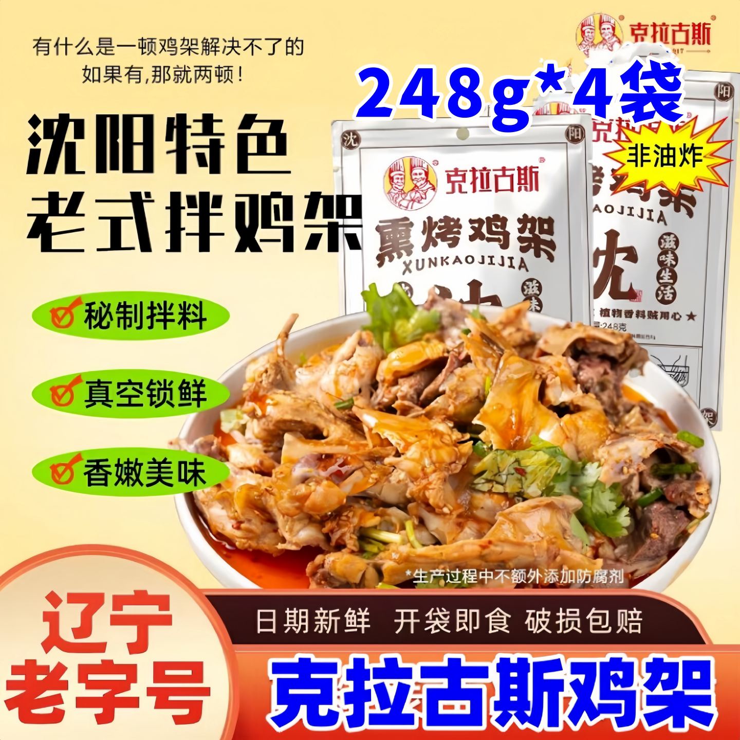 克拉古斯鸡架258g*5袋图片