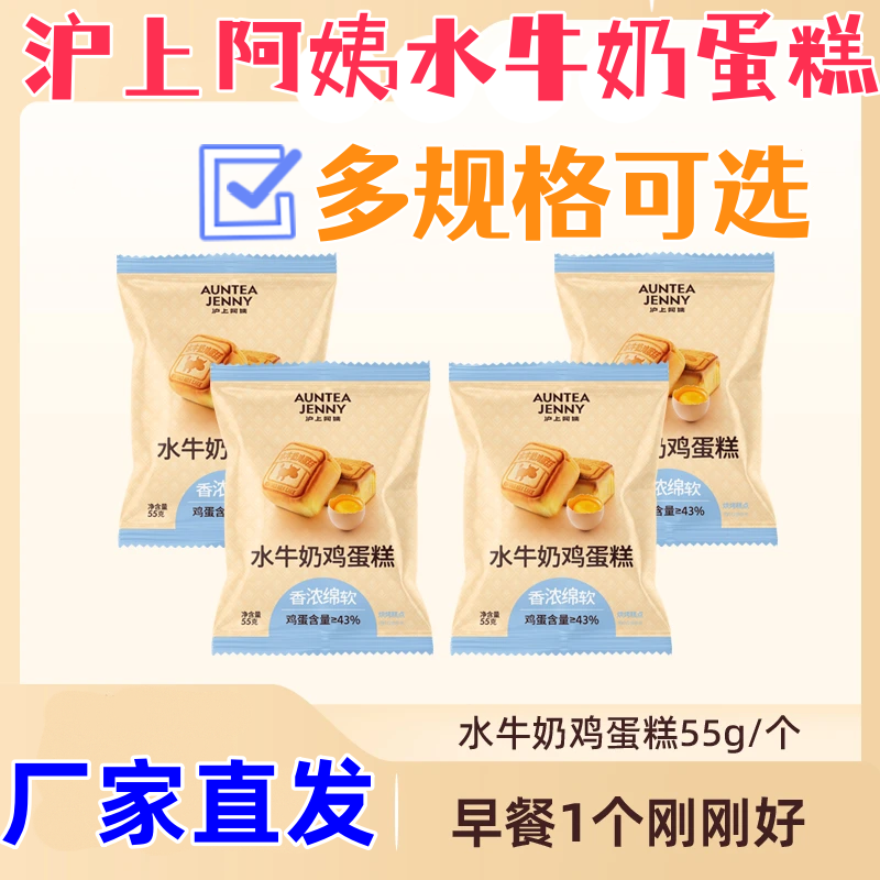 沪上阿姨水牛奶蛋糕健康代早餐