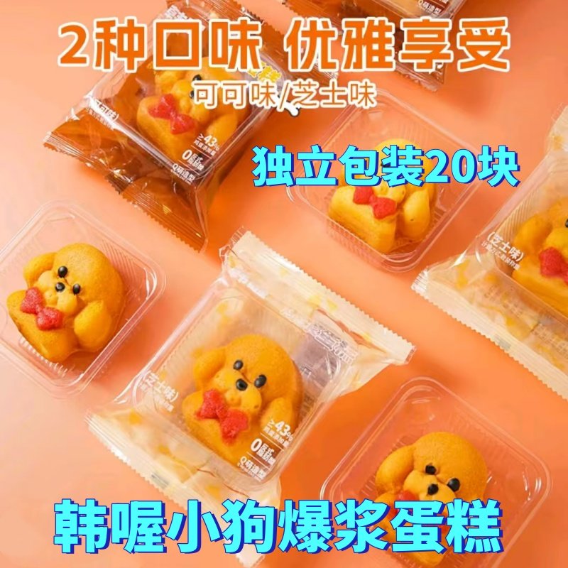韩喔小狗爆浆蛋糕独立包装芝士可可两种口味早餐代餐小蛋糕下午茶,零食/坚果/特产,芝士/奶酪蛋糕,淘宝优惠券,粉丝福利购,淘宝优惠卷