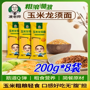 凌老师玉米龙须面条200g*8袋