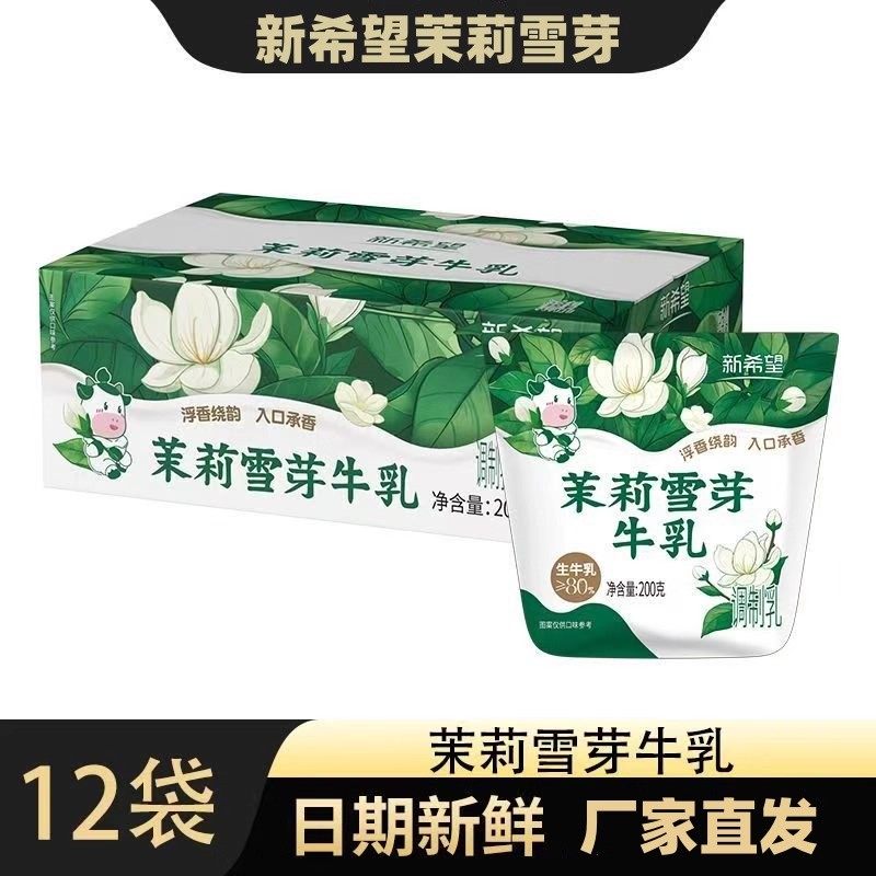 新希望茉莉雪芽牛奶12袋/16袋草莓巧克力茉莉雪芽风味奶多口味,咖啡/麦片/冲饮,调制乳（风味奶）,淘宝优惠券,粉丝福利购,淘宝优惠卷