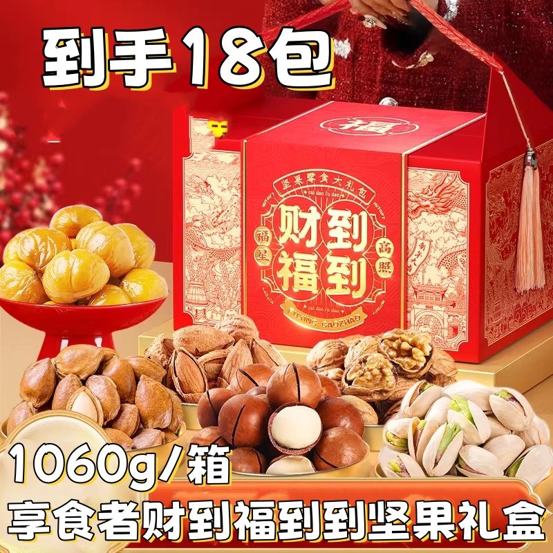 享食者坚果礼盒1080g金财到福到18包4坚果年货多款零食混合大礼包,零食/坚果/特产,坚果礼盒,淘宝优惠券,粉丝福利购,淘宝优惠卷