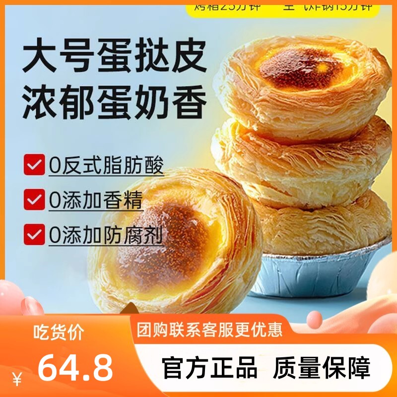 黄天鹅蛋挞大师小点大师小点0添加蛋挞皮葡式蛋挞16枚+蛋挞液使用感如何?