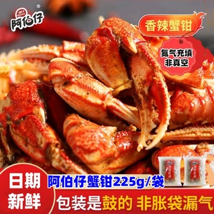 阿伯仔蟹钳225g/袋现做现发油焖香辣蟹钳海味零食即食氮气保鲜