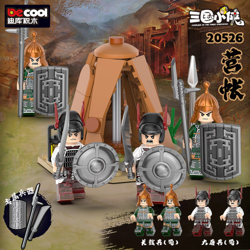 迪库积木三国小侠人仔场景玩具