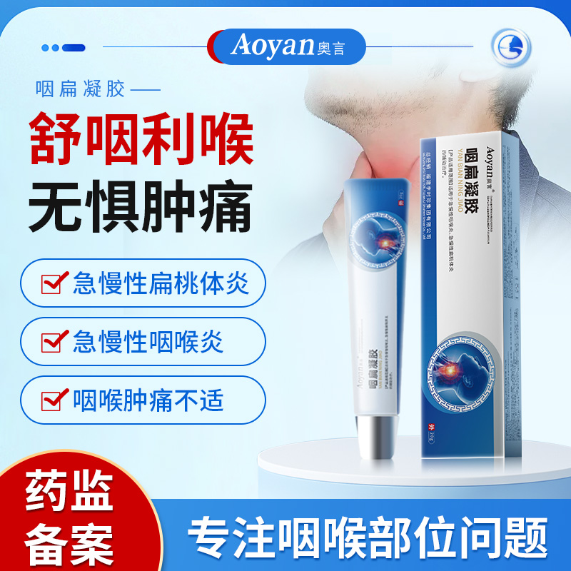 李时珍咽扁凝胶官方旗舰店正品