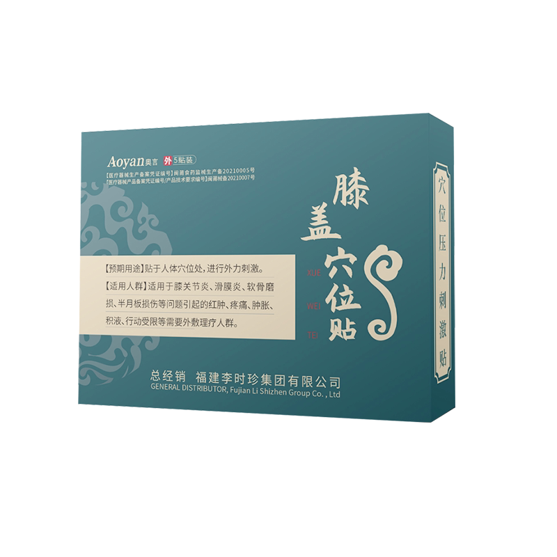 李时珍膝盖穴位磁疗贴官方旗舰店