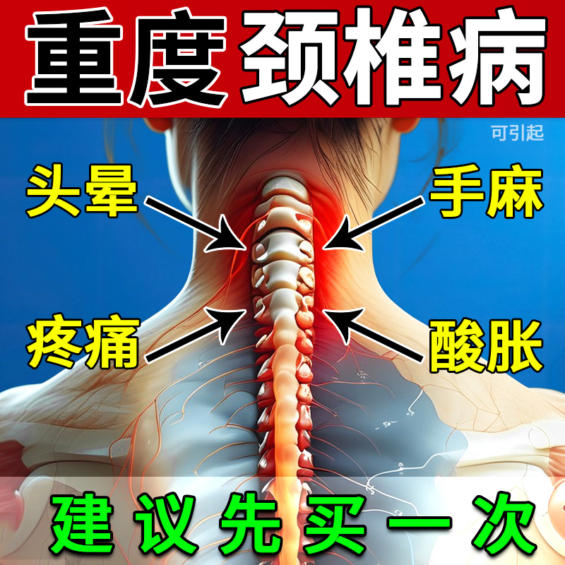 颈椎贴颈椎病非专用贴膏引起脑供血不足头晕恶心压迫神经颈部热敷
