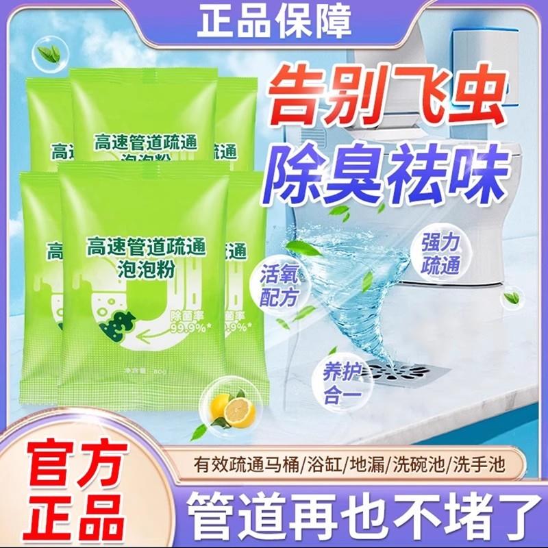 颜滋好物高速管道疏通泡泡粉强力溶解神器厨房油污马桶堵塞除臭液