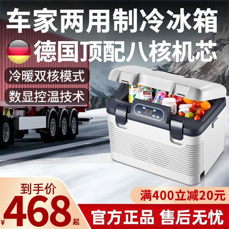 德国车载冰箱12v24v大货车专用车家两用迷你小型胰岛素冷藏盒
