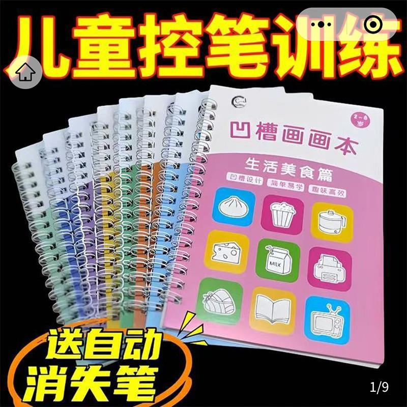 腾迈小铺凹槽画画本米尼乐儿童控笔训练字帖入门简笔画启蒙绘画本