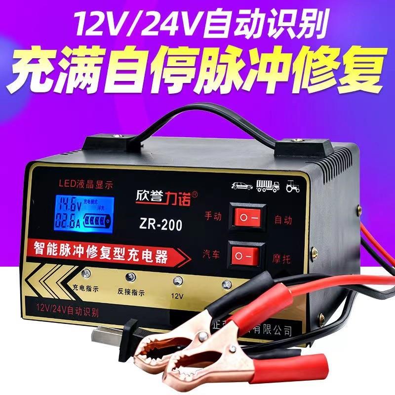 欣誉力诺汽车电瓶充电器12V24V通用型智能脉冲纯铜全自动修复正品