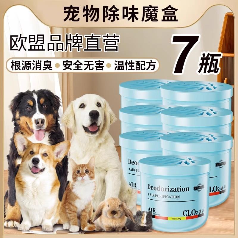 自然除臭宠物猫狗祛异味除臭剂室内家用香薰臭厕所尿骚除臭神器