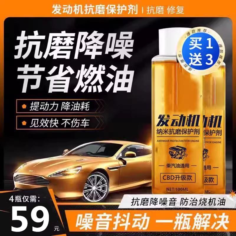 万莱斯发动机抗磨保护剂汽车降噪防治烧纳米修复机油添加剂万莱思