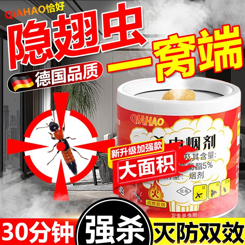 隐翅虫杀虫剂家用室内无毒强力烟雾熏杀虫弹专用药隐形影刺虫克星