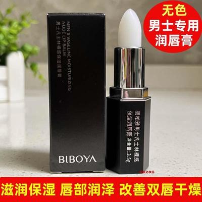 男士专用润唇膏凡士林保湿滋润嘴唇补水无色防干裂起皮男生秋冬季