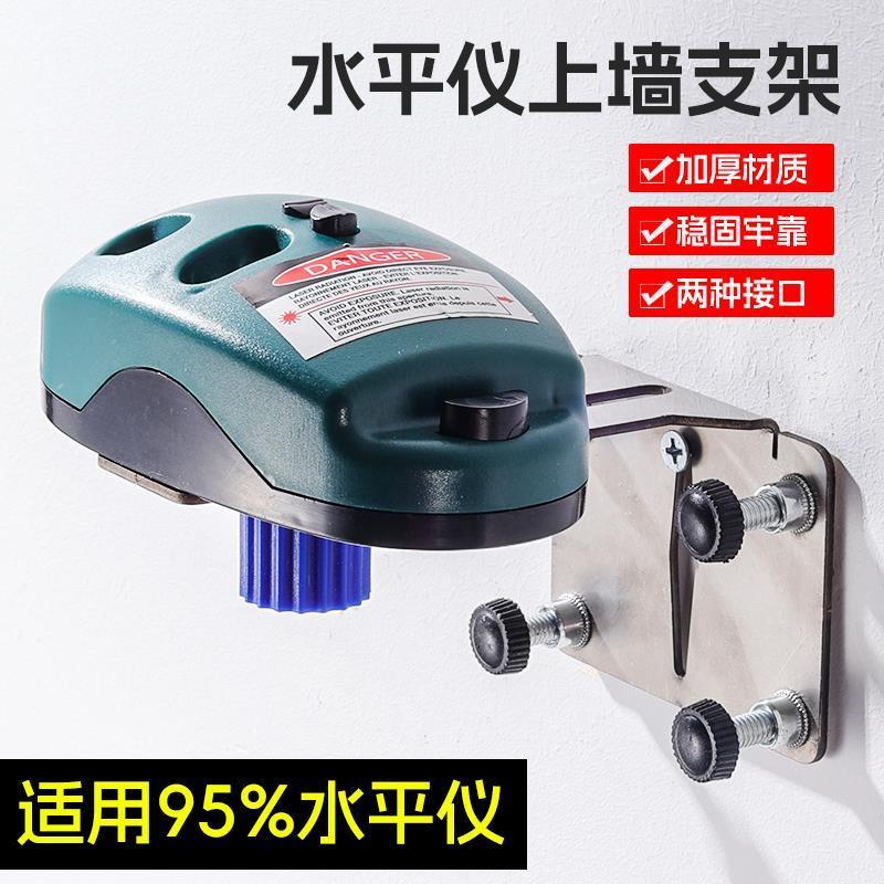 水平仪上墙支架 多功能挂墙15mm6mm接口固定螺母调节支架吊顶专用