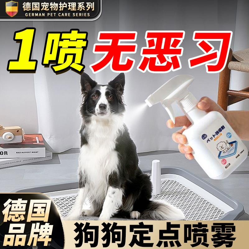 狗狗上厕所定点排便诱导剂训练狗狗大小便喷剂防止狗狗乱拉尿神器