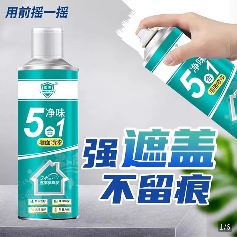 雷牌墙面自喷漆5合1净味白色乳胶漆雪澜翻新神器墙壁除霉修补漆