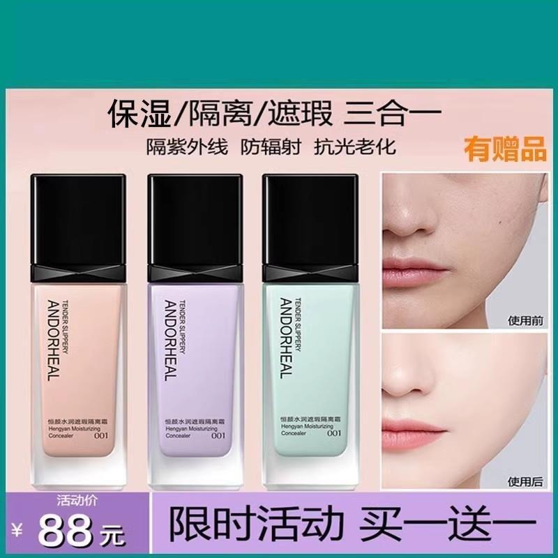 提亮肤色三合一持久控油隔离霜妆前乳遮瑕素颜霜打底保湿