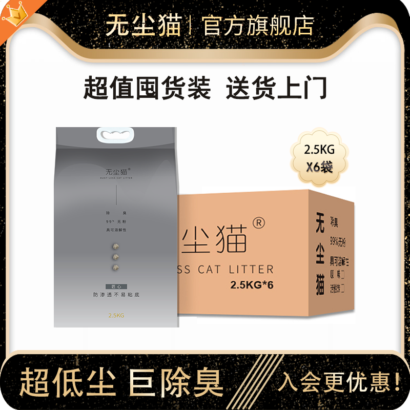 椰壳活性炭香型除臭整箱装猫砂