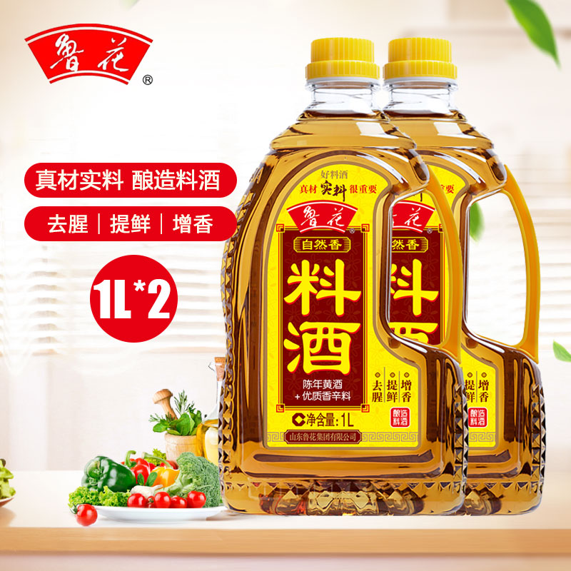 新货鲁花自然香料酒2桶烹饪凉拌
