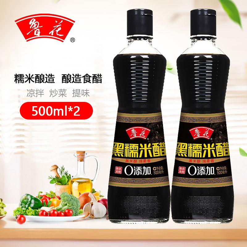 鲁花黑糯米醋500ml*2瓶装酿造食醋食用盐未加碘厨房调味料烟台醋